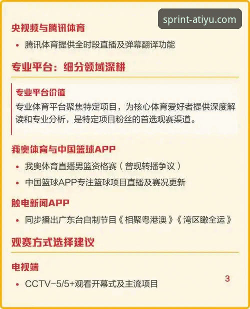 亚体育官网平台免费下载全面解析：无需付费的体育赛事直播新趋势